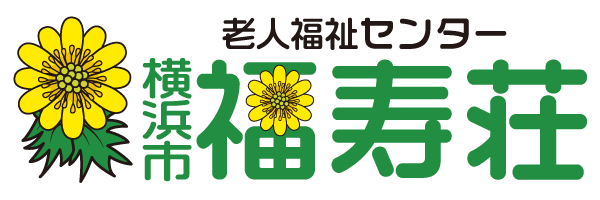 福寿荘ロゴ